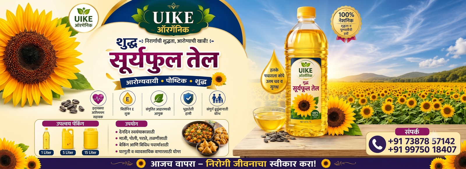 Uike Organic Banner 4